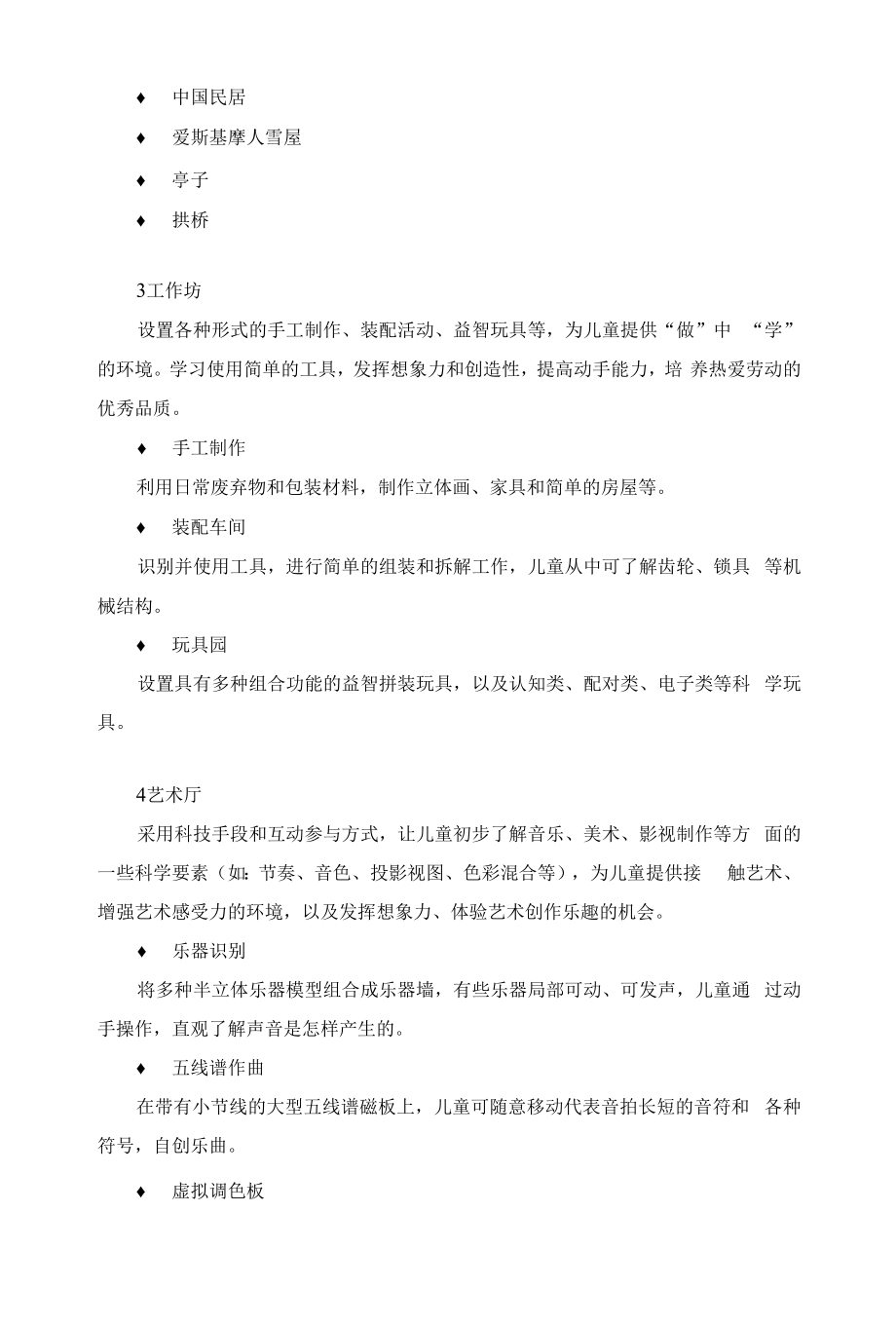 儿童科技馆七彩生活展区设计方案.docx_第2页