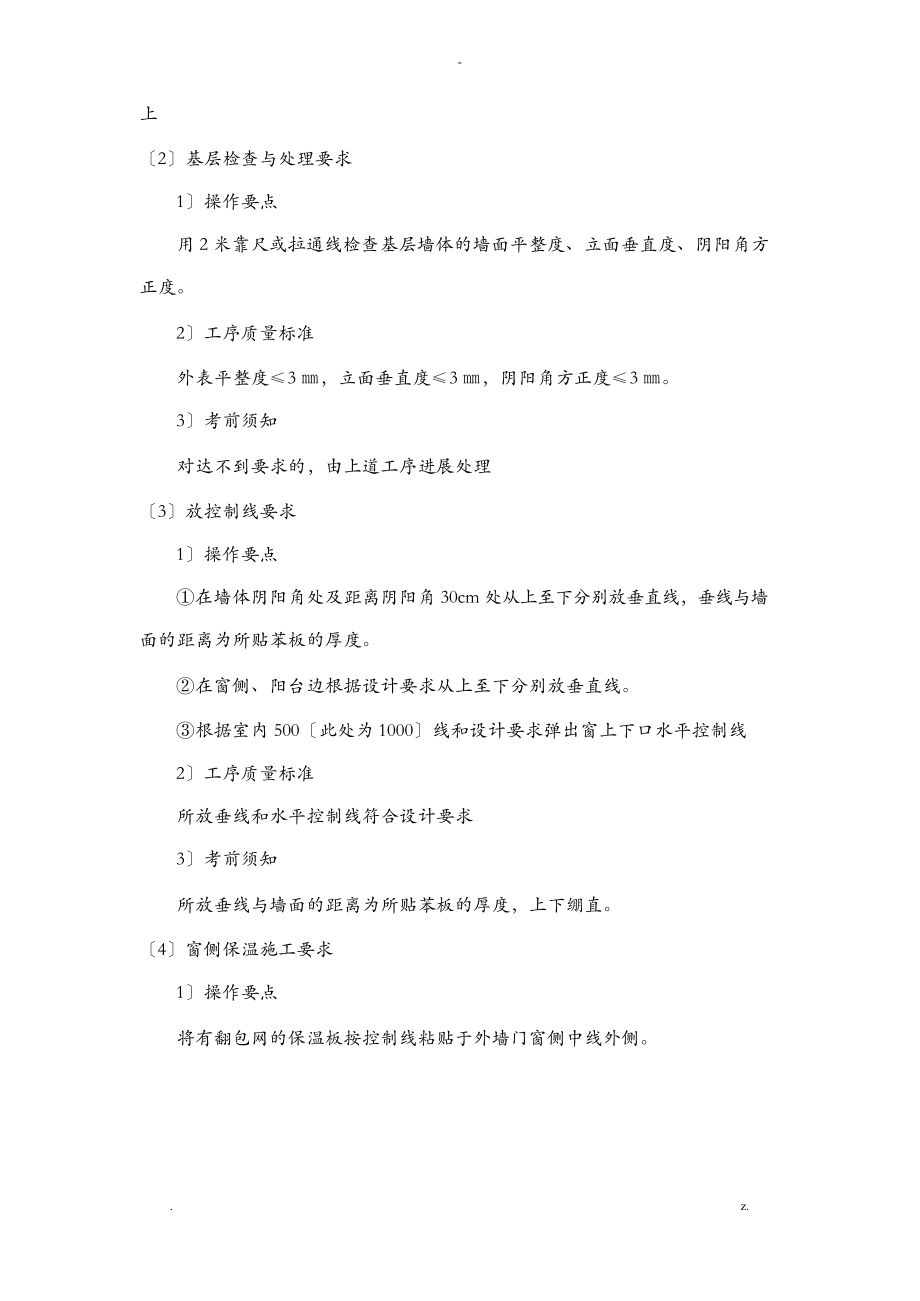 复合发泡水泥保温板技术方案.docx_第2页