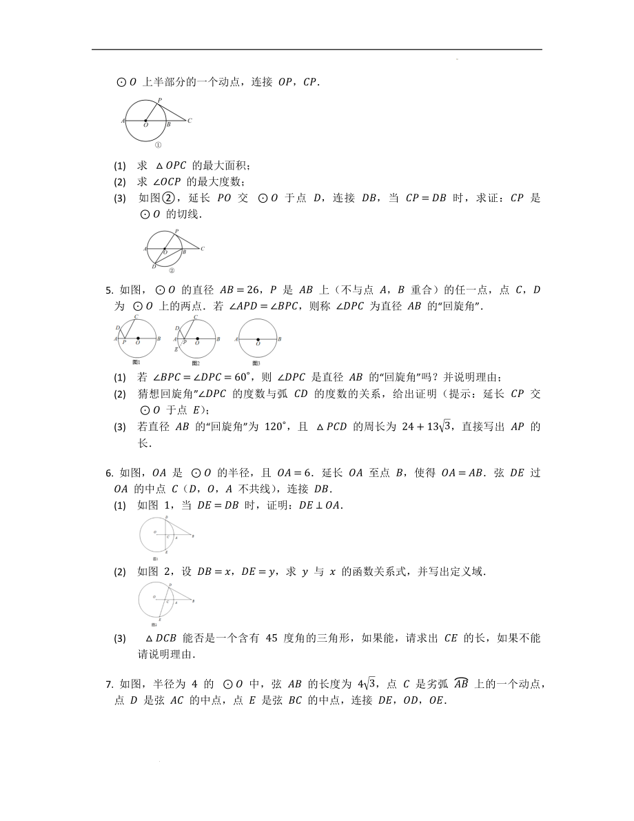 九年级中考数学专题训练——圆的综合.docx_第2页