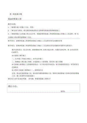 土木建筑工程设计教案-桥梁结构工程.docx