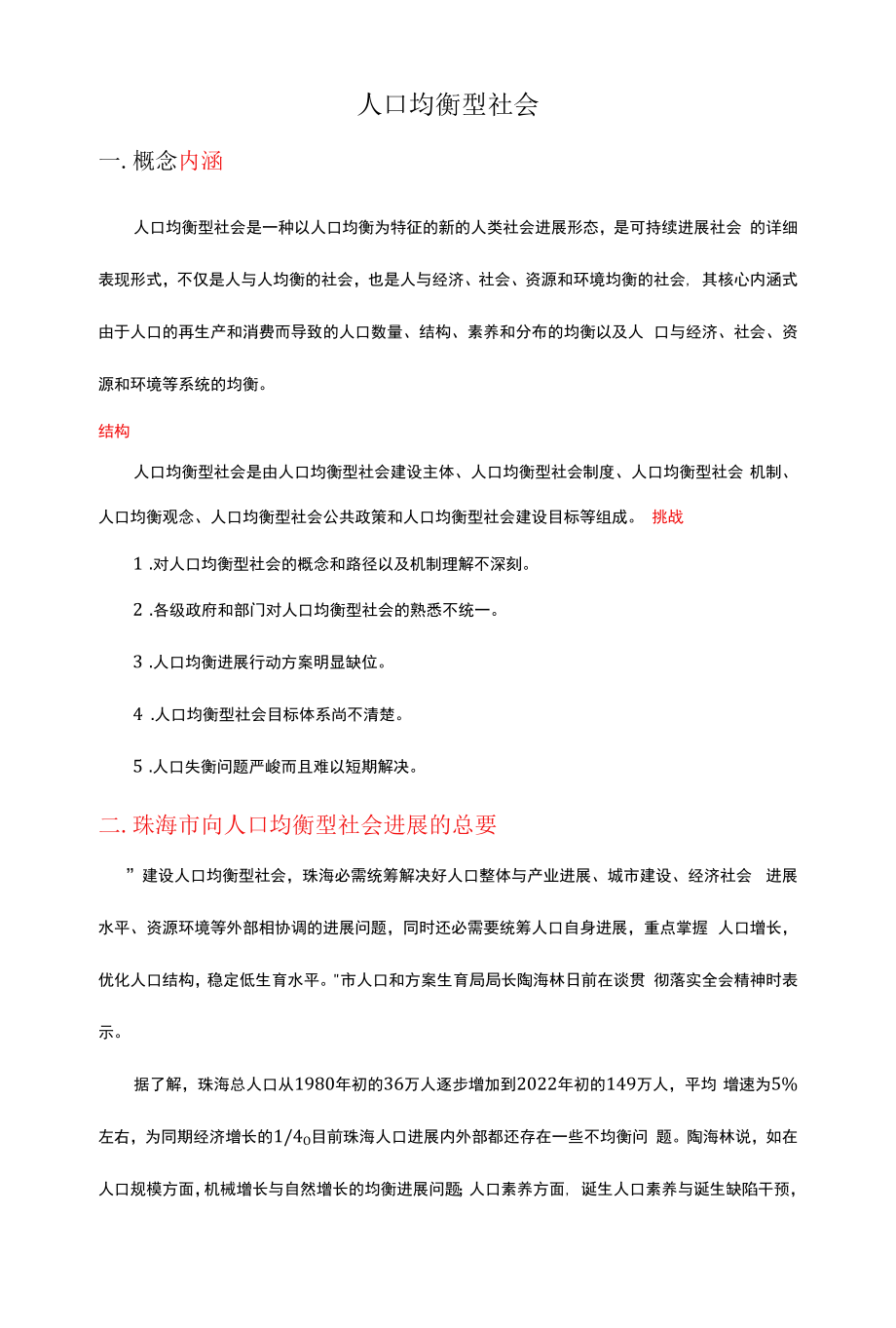 人口均衡型社会.docx_第1页