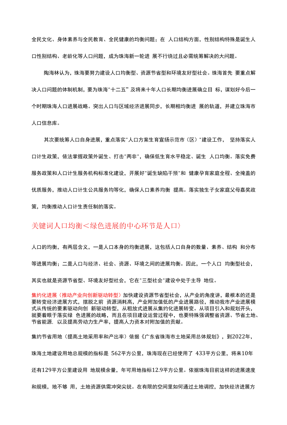 人口均衡型社会.docx_第2页