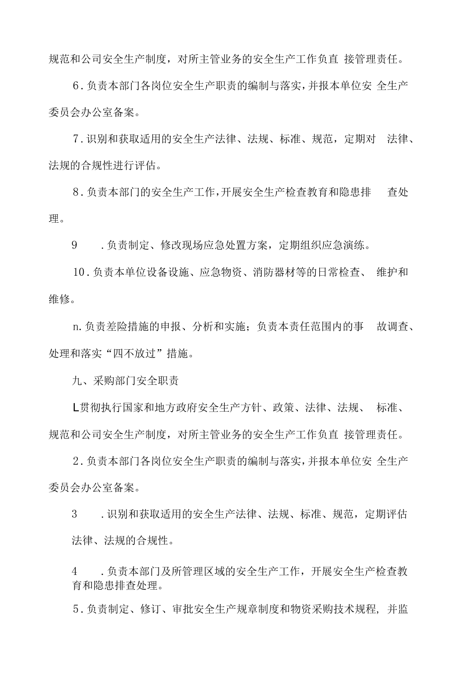 公司各部门科室安全职责.docx_第2页