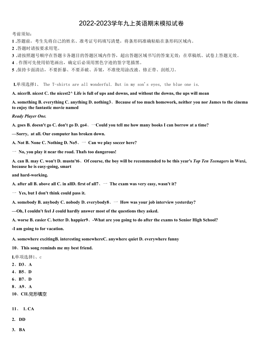 2023届山西省晋南地区九年级英语第一学期期末统考模拟试题含解析.docx_第1页