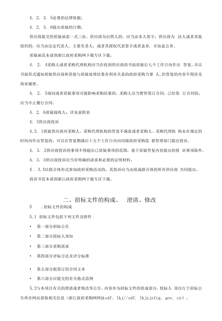 集镇绿化养护项目招标文件.docx_第2页