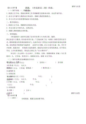 深圳七年级语文部编版初一上册《世说新语》二则导学案（校公开课）.docx