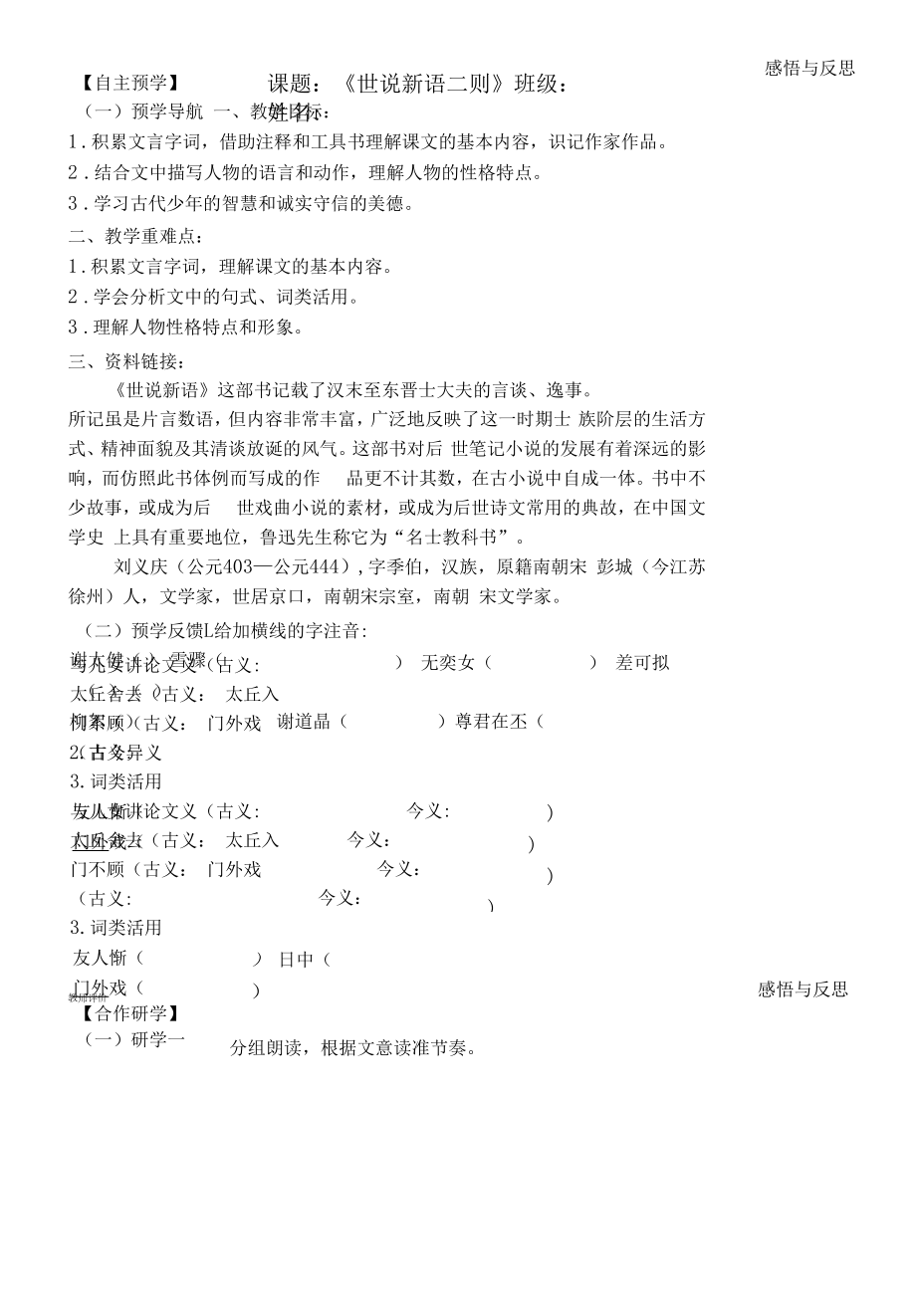 深圳七年级语文部编版初一上册《世说新语》二则导学案（校公开课）.docx_第1页