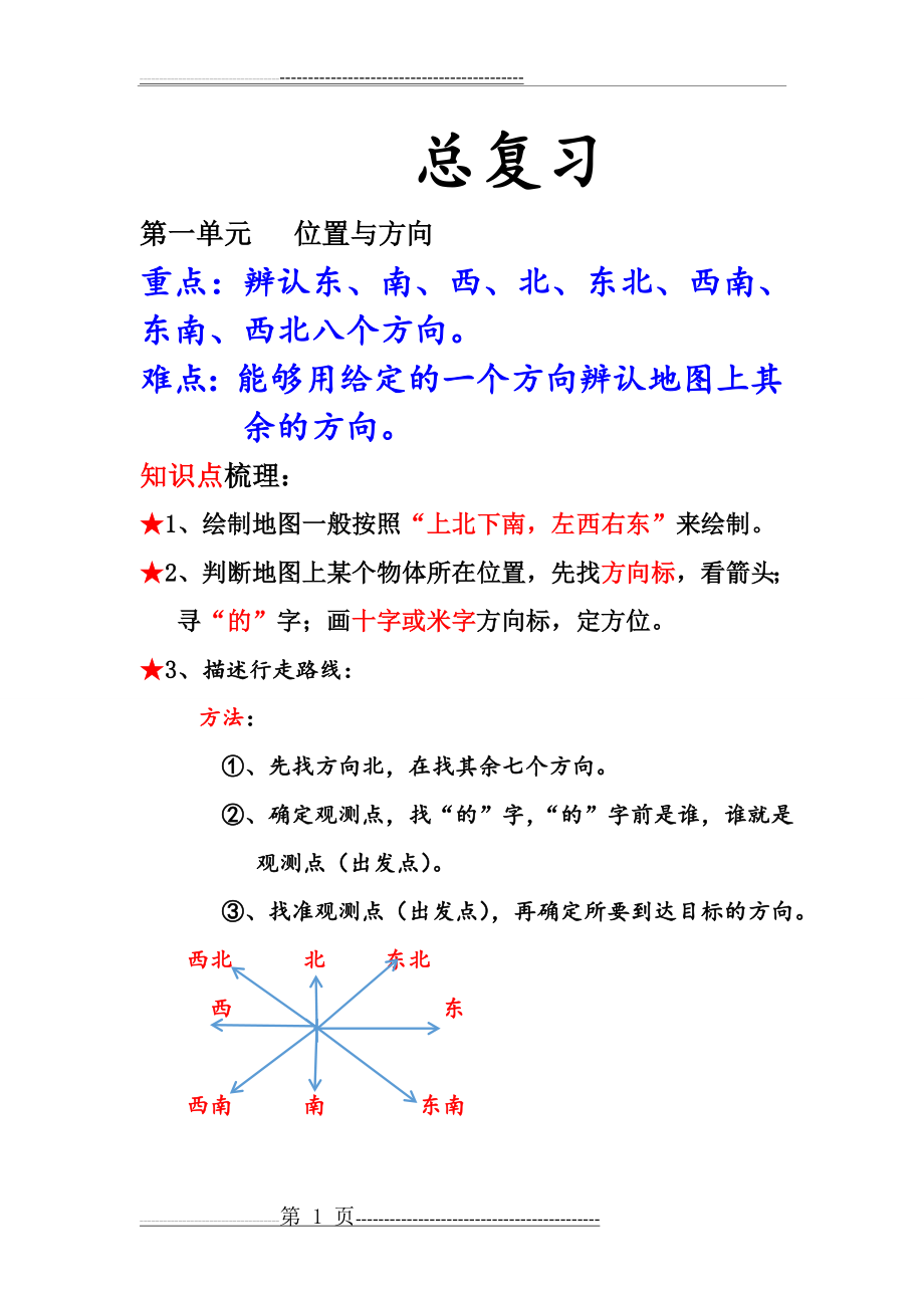 三年级数学下册总复习(16页).doc_第1页