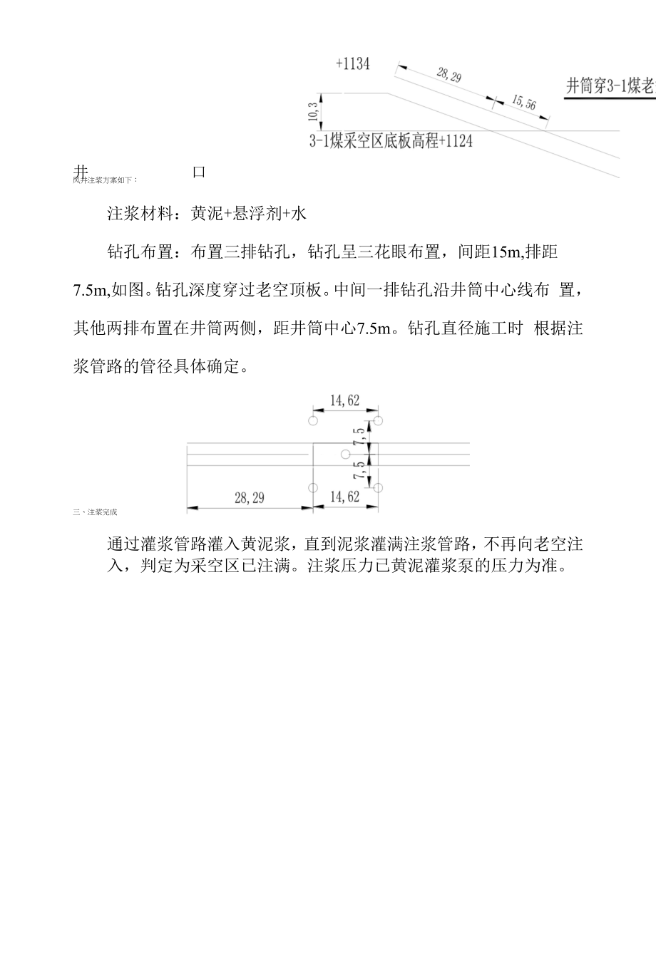 河西煤矿井筒穿采空区段注浆方案.docx_第2页