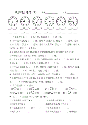 认识时分练习(1).doc