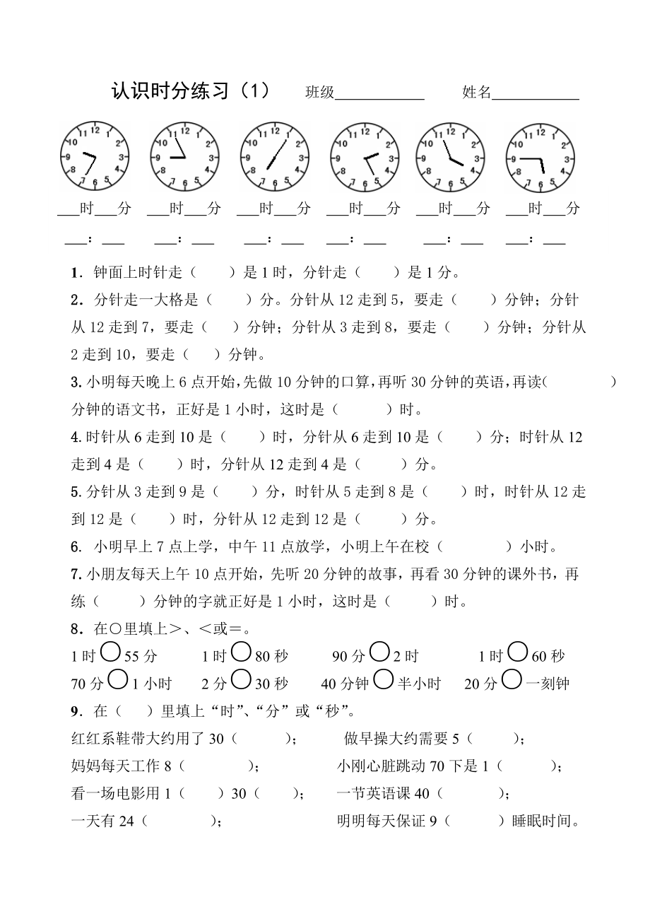 认识时分练习(1).doc_第1页