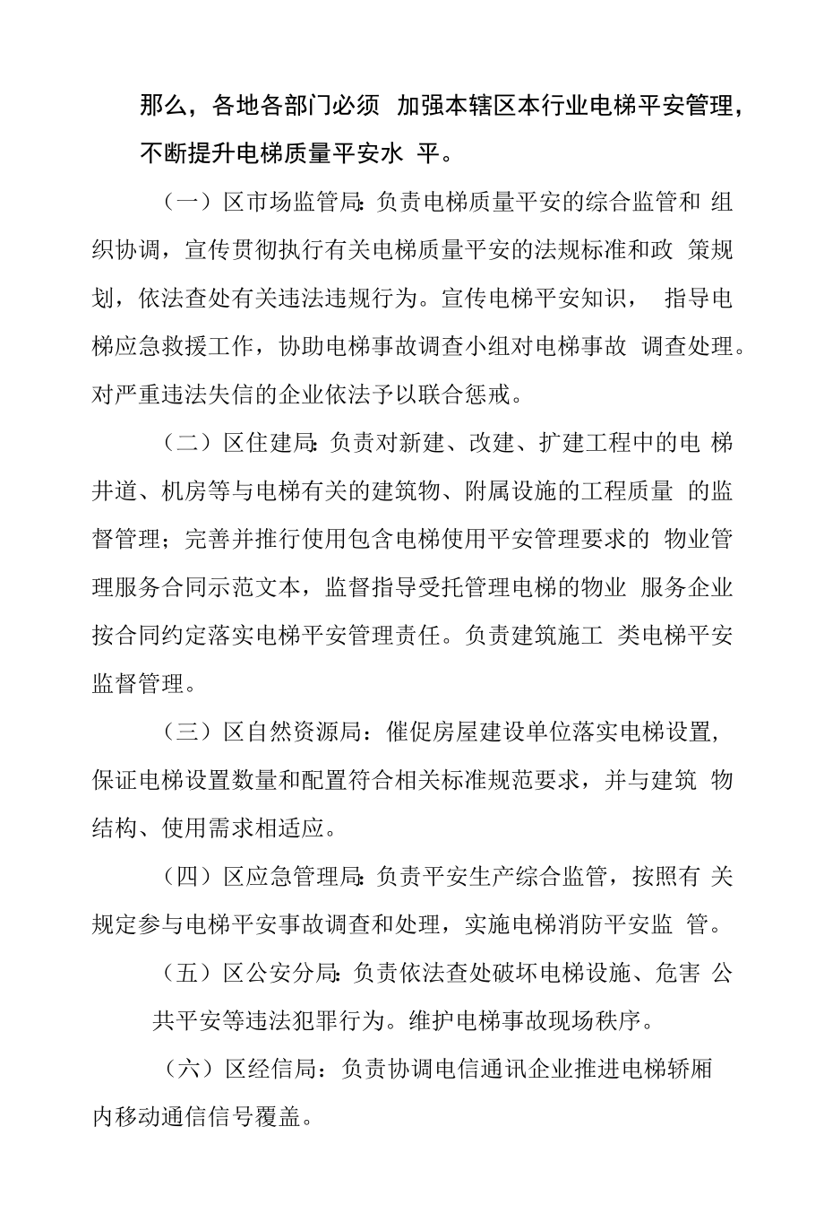 区加强电梯质量安全工作实施方案.docx_第2页