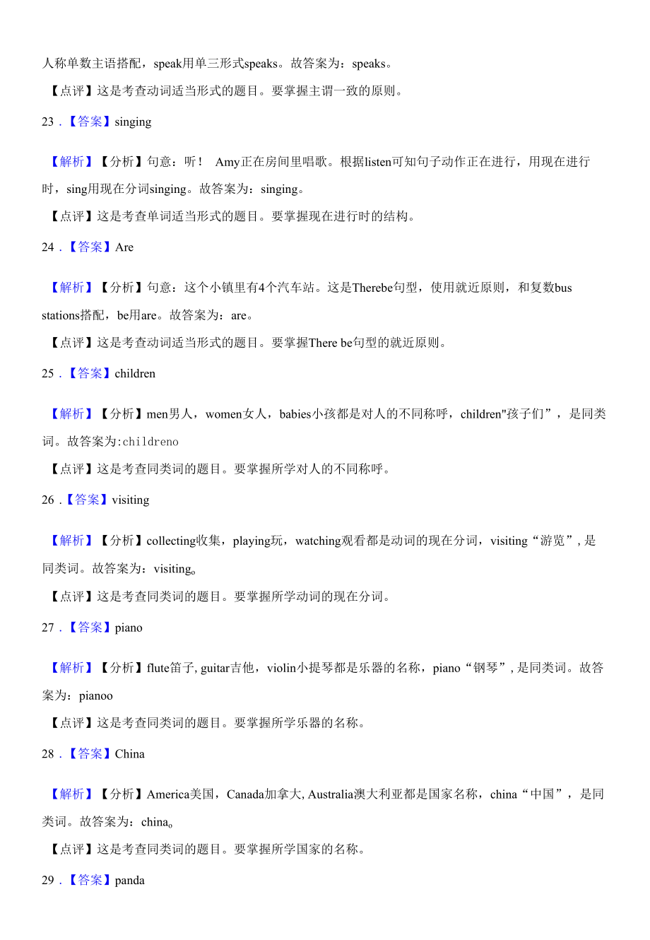 小学英语（外研三起）六年级上册期末综合测试题附答案解析（四）.docx_第2页