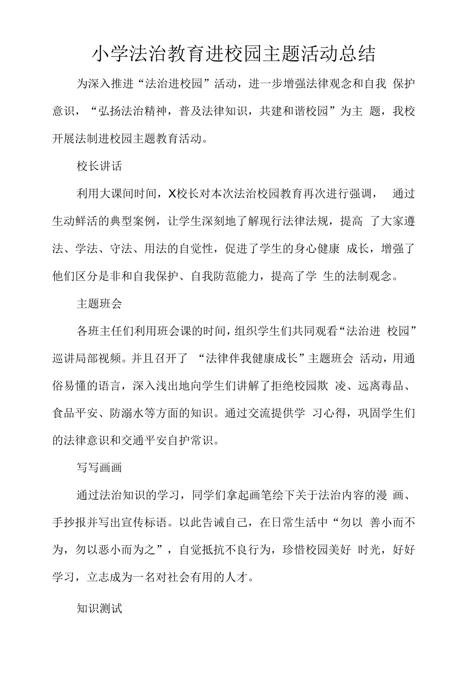 小学法治教育进校园主题活动总结.docx_第1页