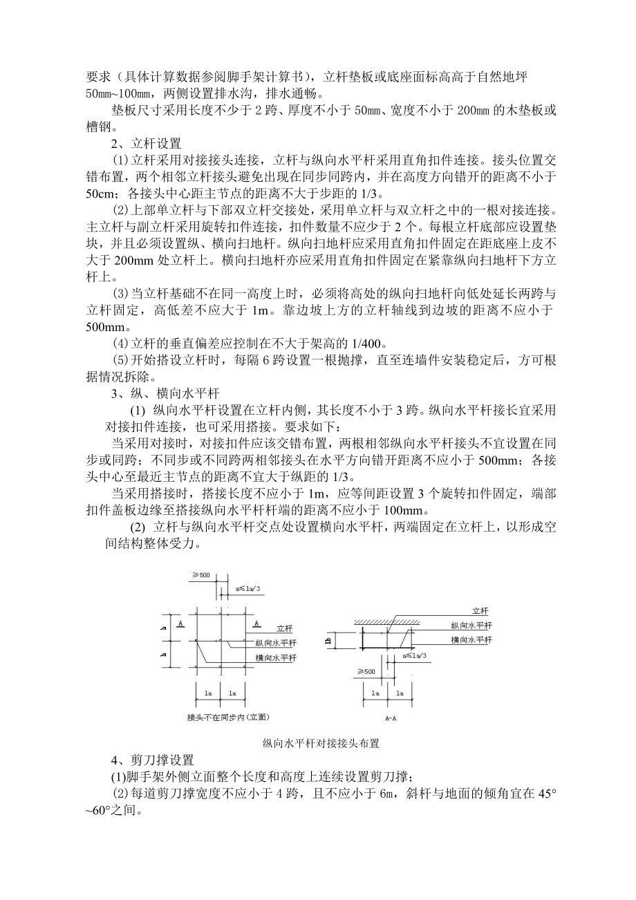 钢管落地卸料平台搭、拆安全技术措施.doc_第2页