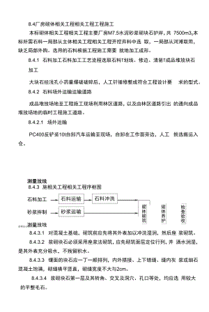 8.4厂房砌体工程施工.docx