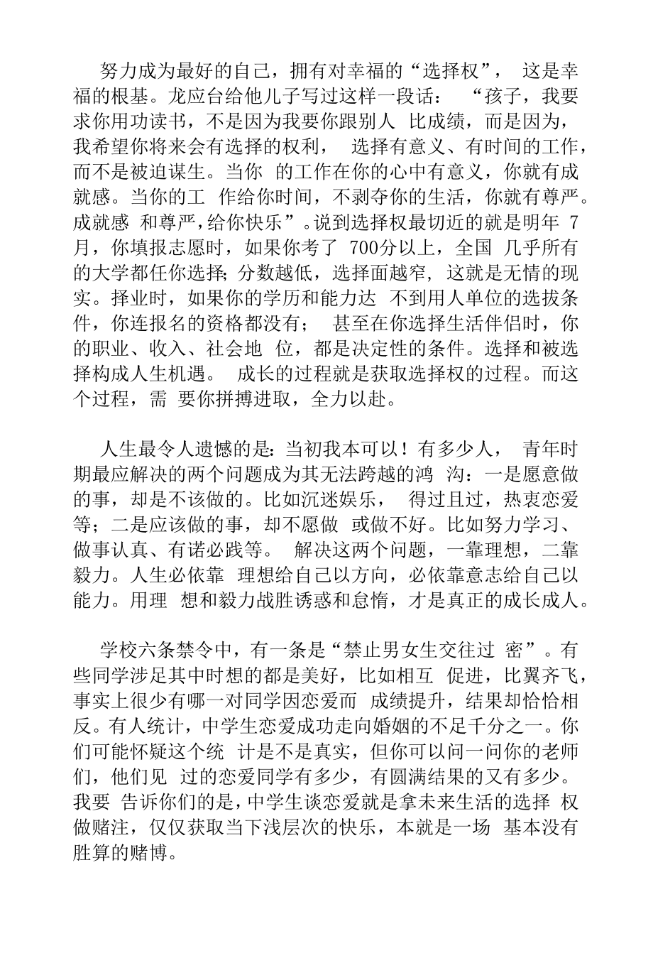 校长高三成人礼致辞：为幸福而成年.docx_第2页