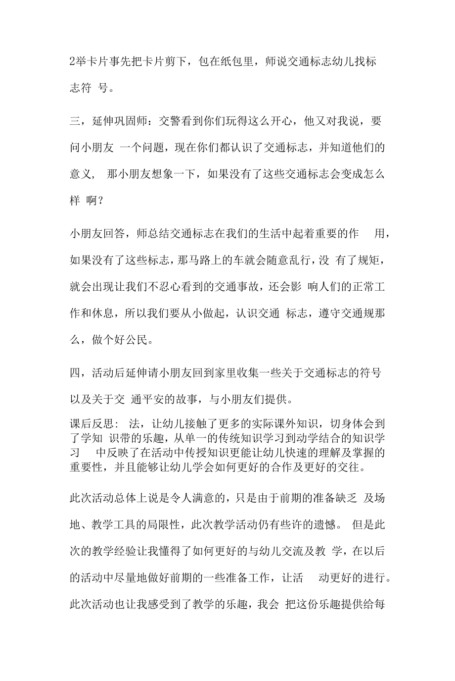 大班安全活动教案多篇汇总版交通小达人.docx_第2页