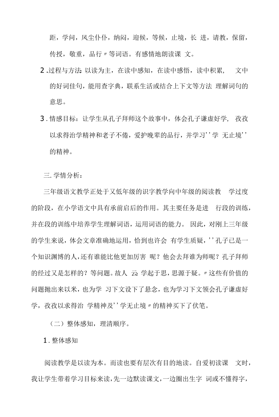 孔子拜师说课稿.docx_第2页