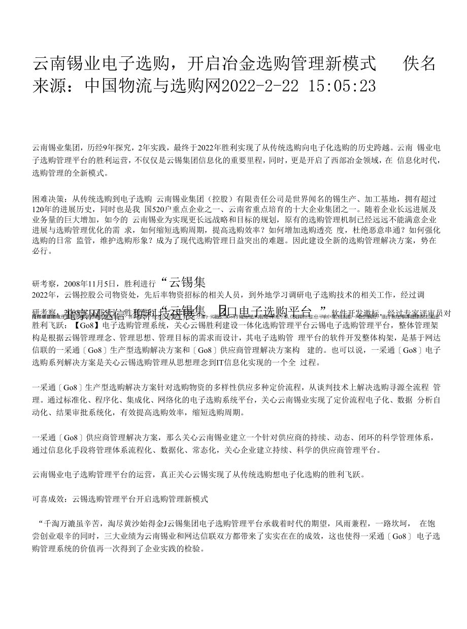 采购和供应链管理案例和文章精选.docx_第2页