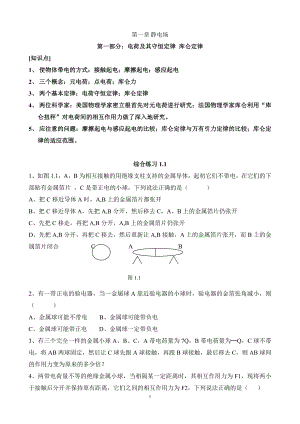 选修3-1静电场经典题型+知识点总结.doc