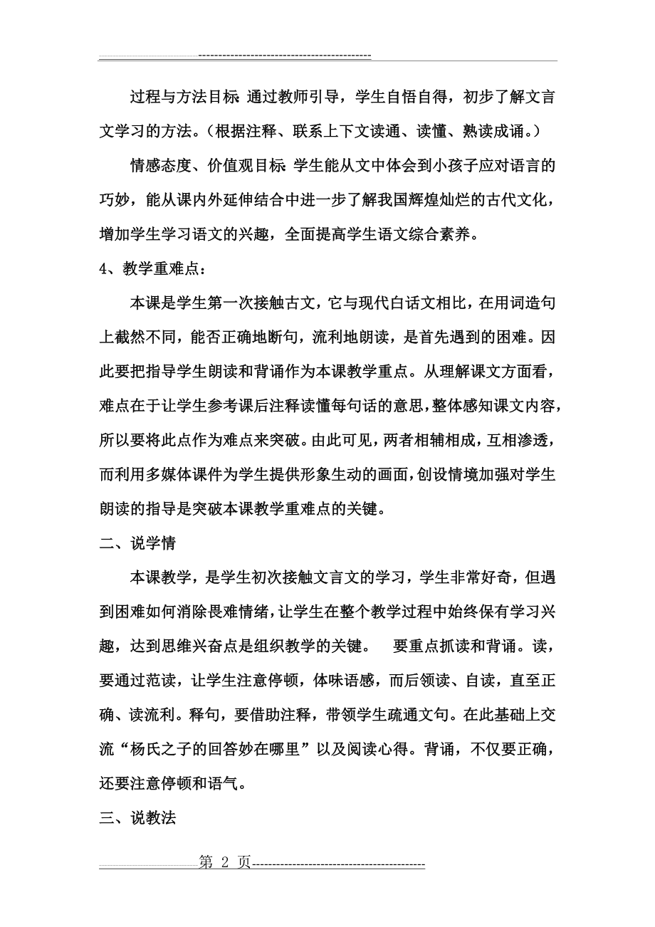 《杨氏之子》说课稿范文(5页).doc_第2页