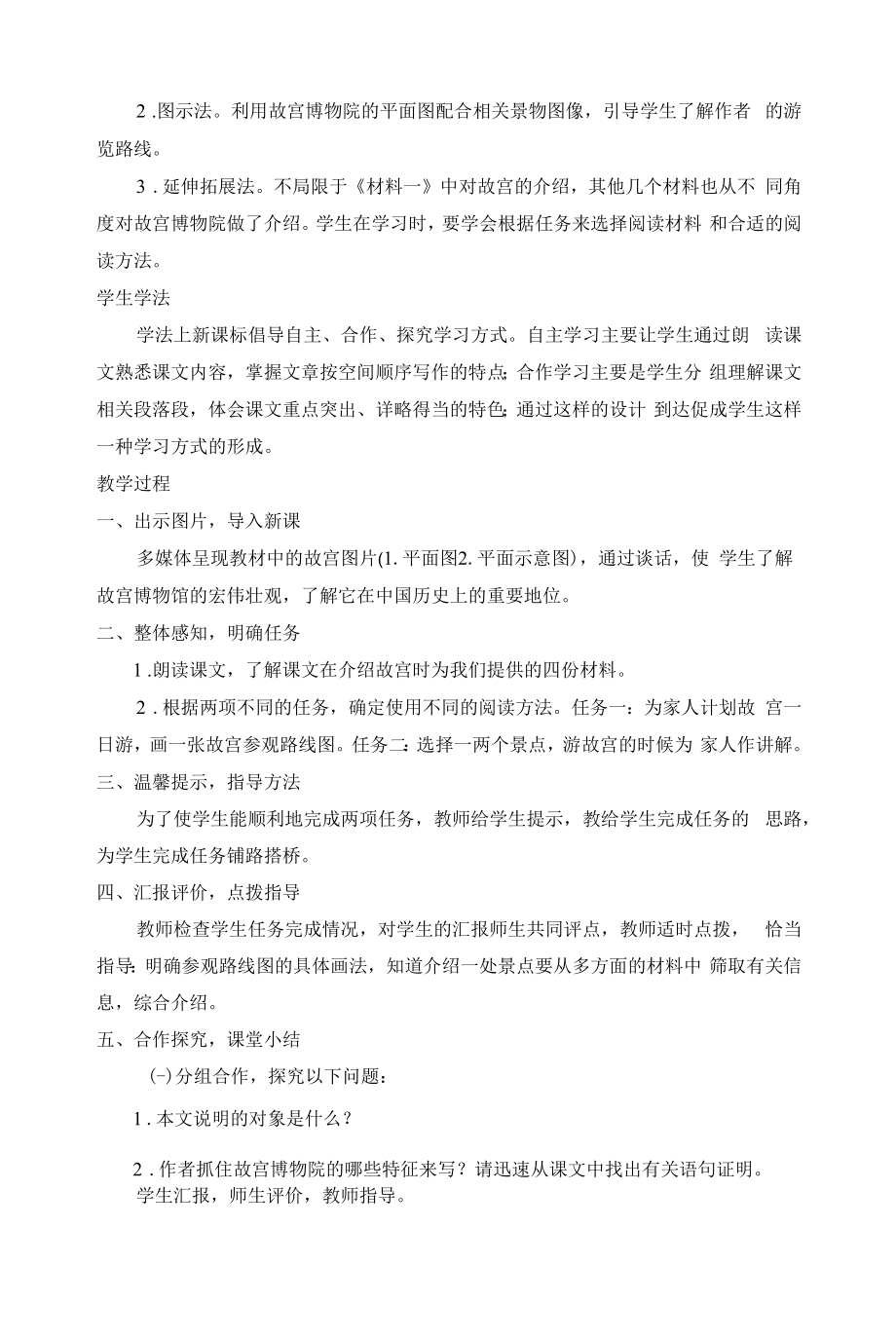 部编人教版六年级语文上册《故宫博物院》教案反思说课稿.docx_第2页