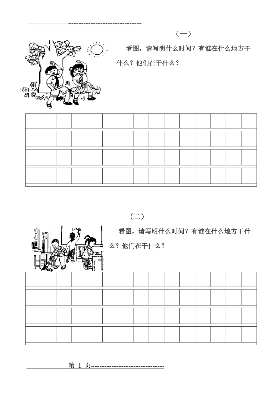 一年级简单看图写话图片及答案(6页).doc_第1页