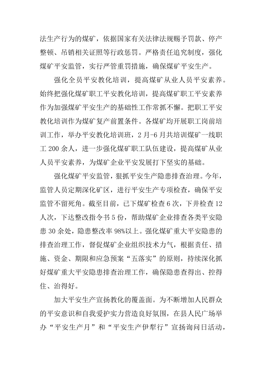 2022安全生产月公司活动总结优秀范文6篇.docx_第2页