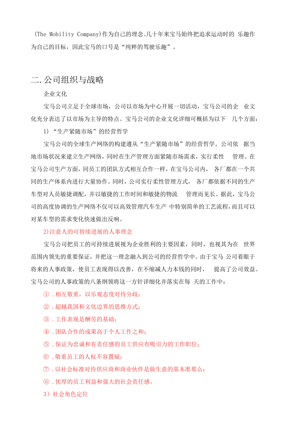 宝马汽车公司总结.docx_第2页