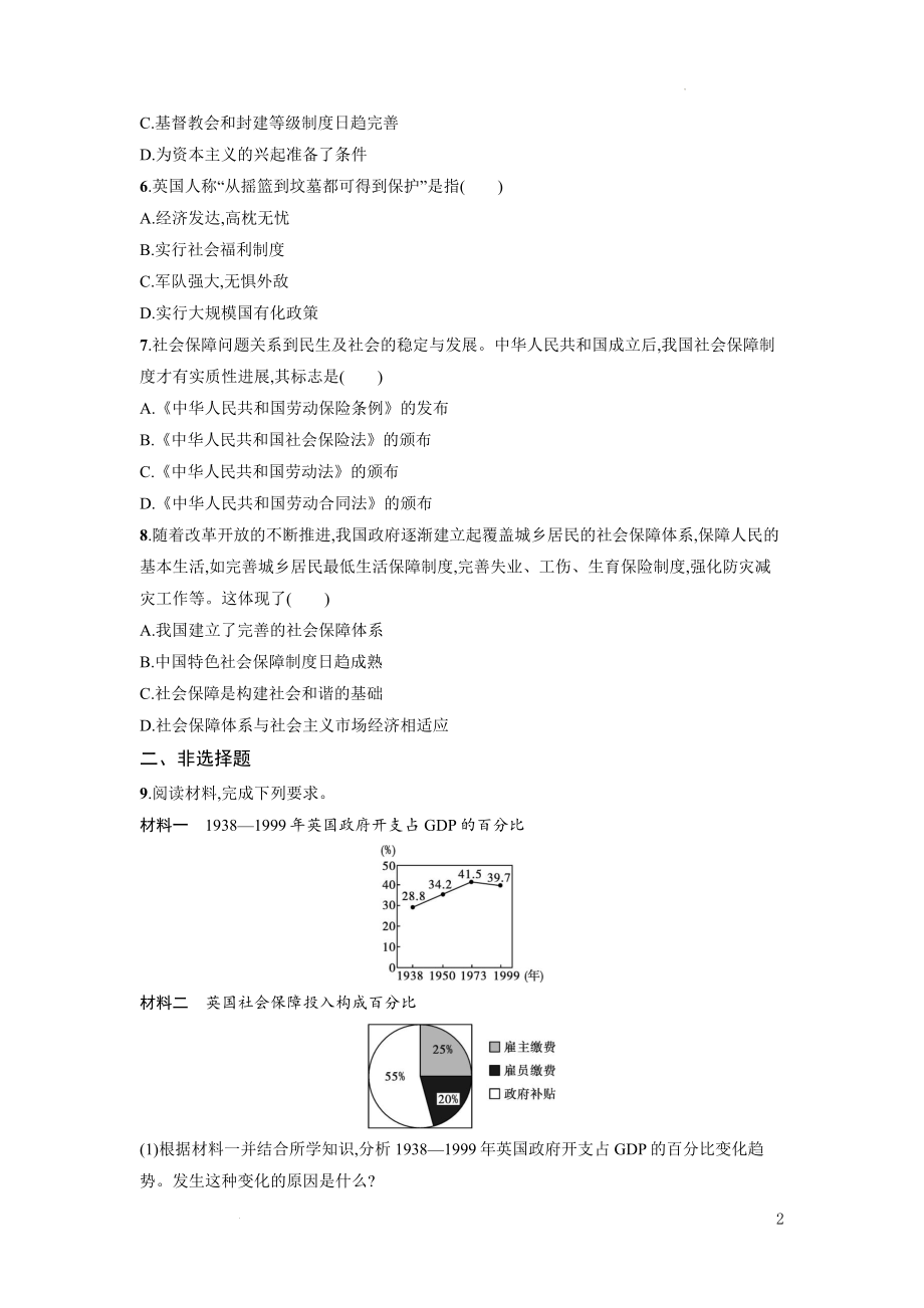 第18课 世界主要国家的基层治理与社会保障 课后习题--高中历史统编版（2019）选择性必修一国家制度与社会治理.docx_第2页