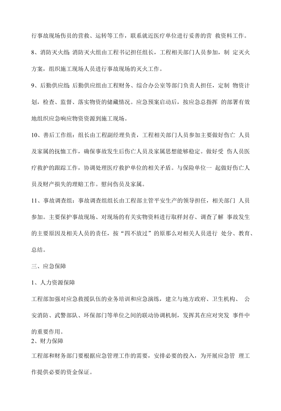 高速公路桩基施工安全处置应急预案.docx_第2页