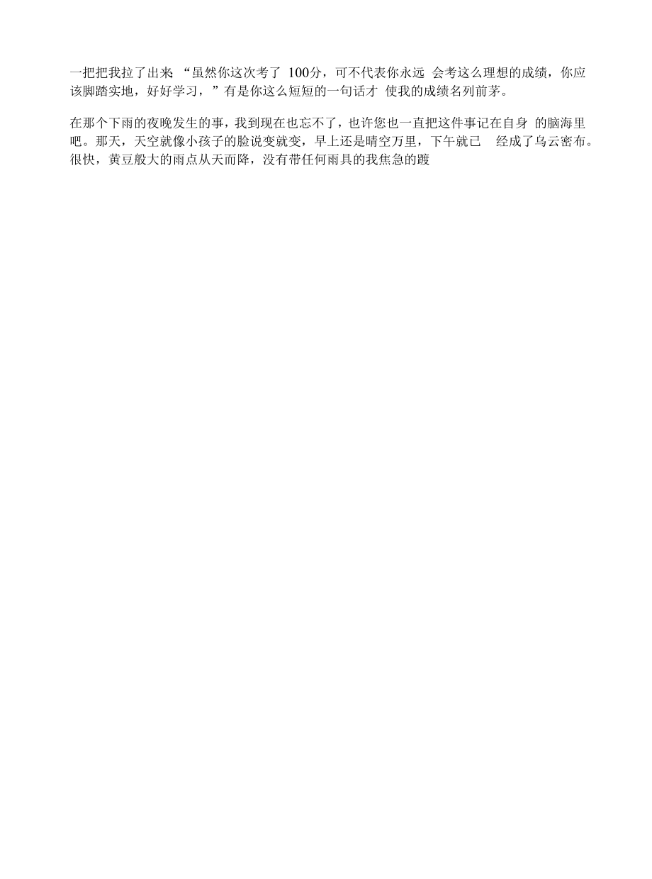 我和老师之间的故事作文（精选44篇）.docx_第2页