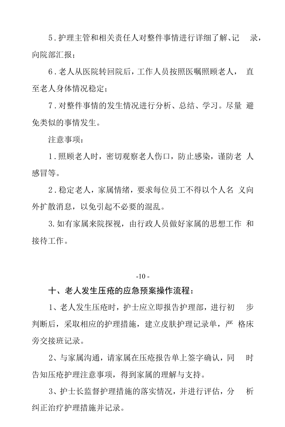 休闲养老中心应急预案.docx_第2页