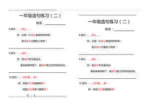 一年级造句练习(二)(3页).doc