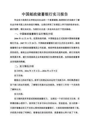 邮政储蓄银行实习报告.doc