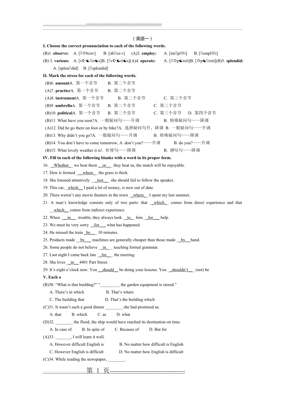 专科 英语一 山东大学网络教育考试模拟题及答案(27页).doc_第1页