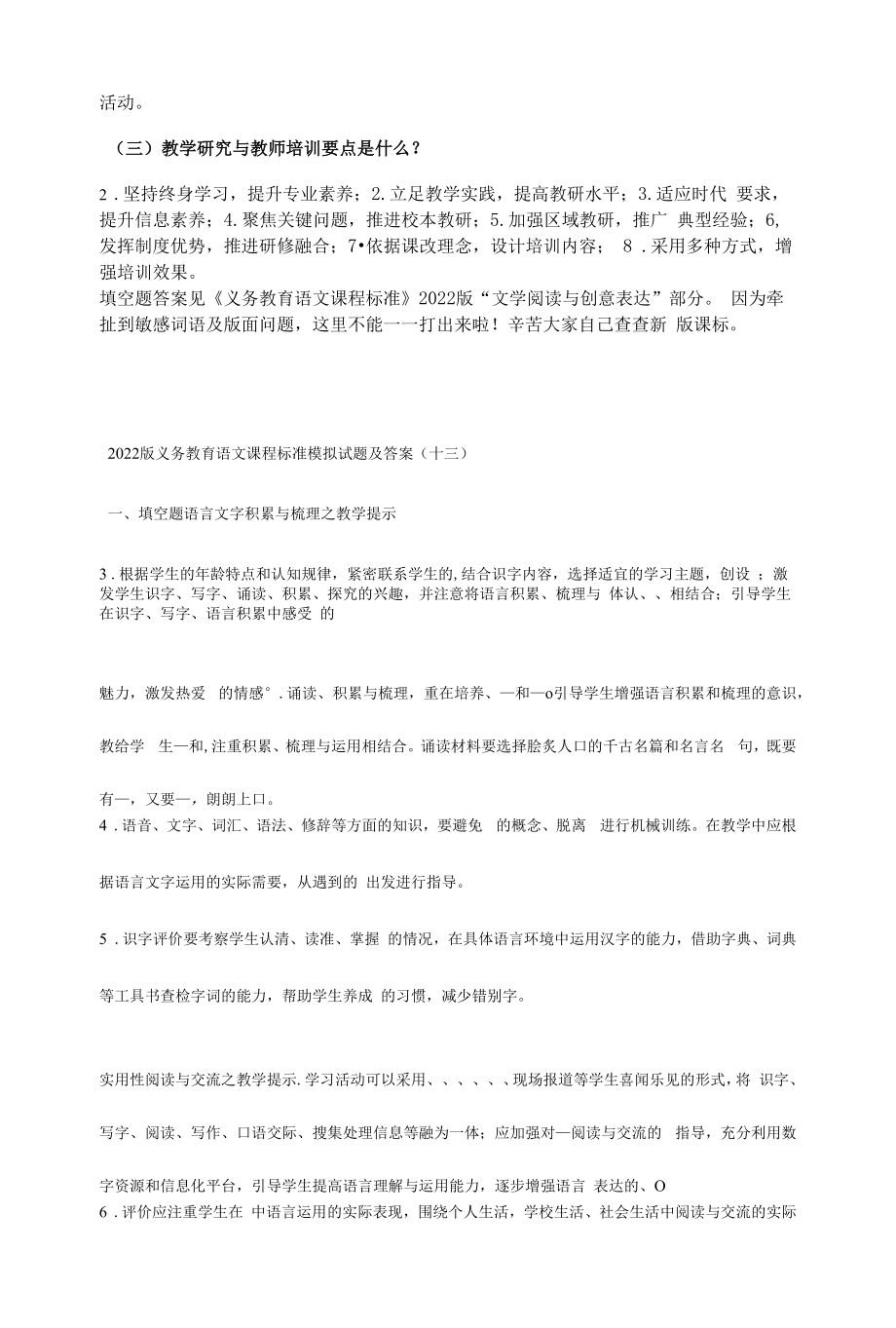 2022版义务教育语文课程标准模拟试题及答案（十二）.docx_第2页