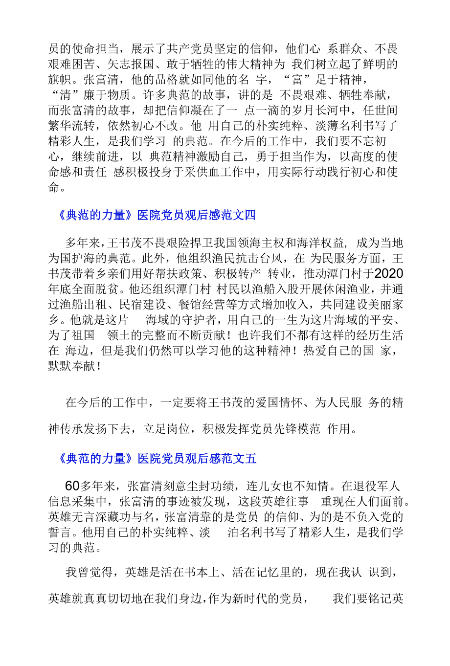 《榜样的力量》医院党员观后感范文七篇.docx_第2页