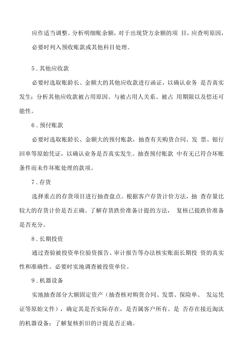 包商银行企业统一授信调查报告填表说明.docx_第2页