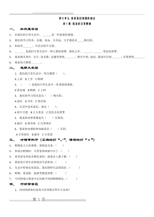 三年级单元测试卷第六单元(5页).doc