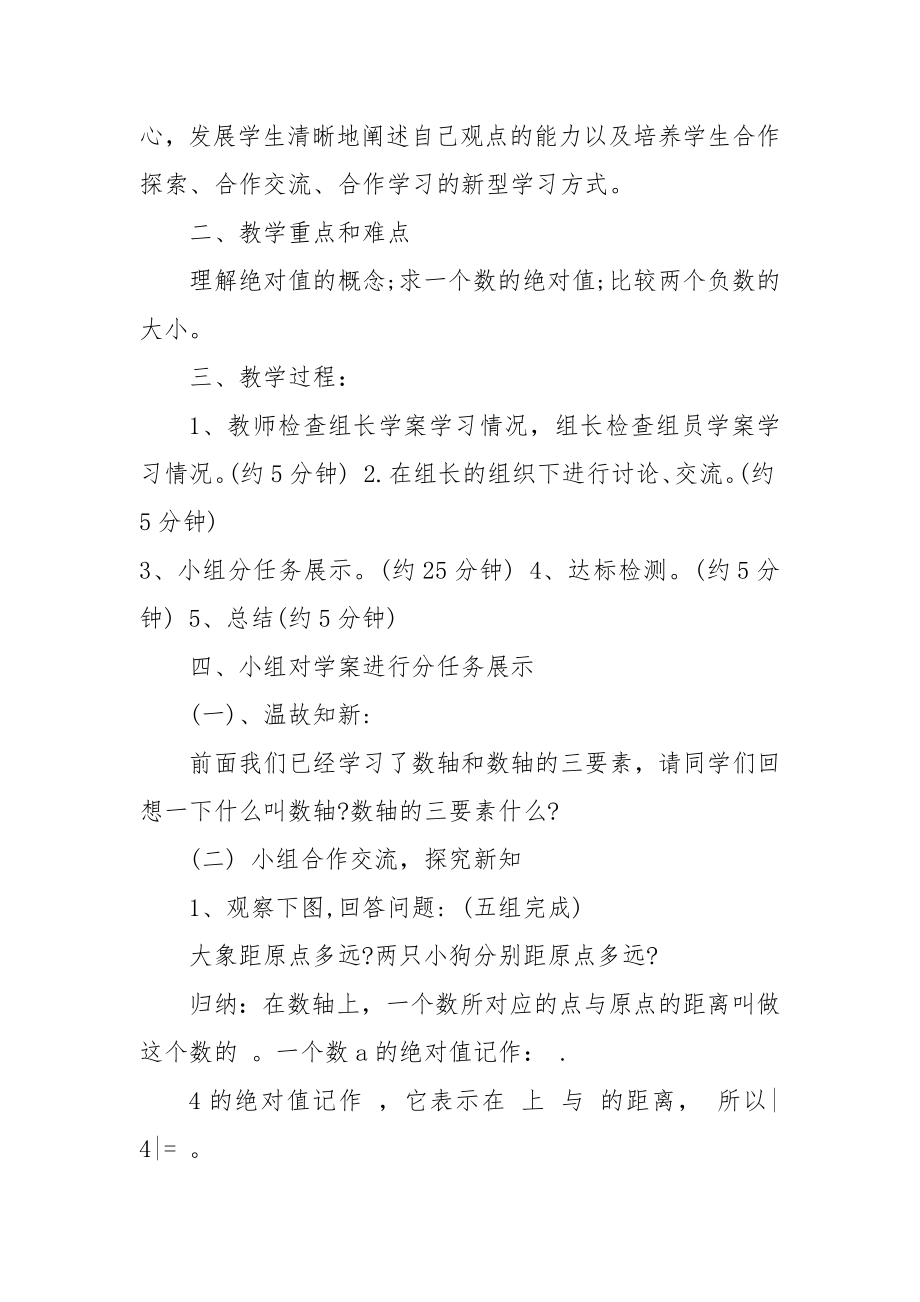 初一上册数学优质公开课获奖教案设计2022文案.docx_第2页