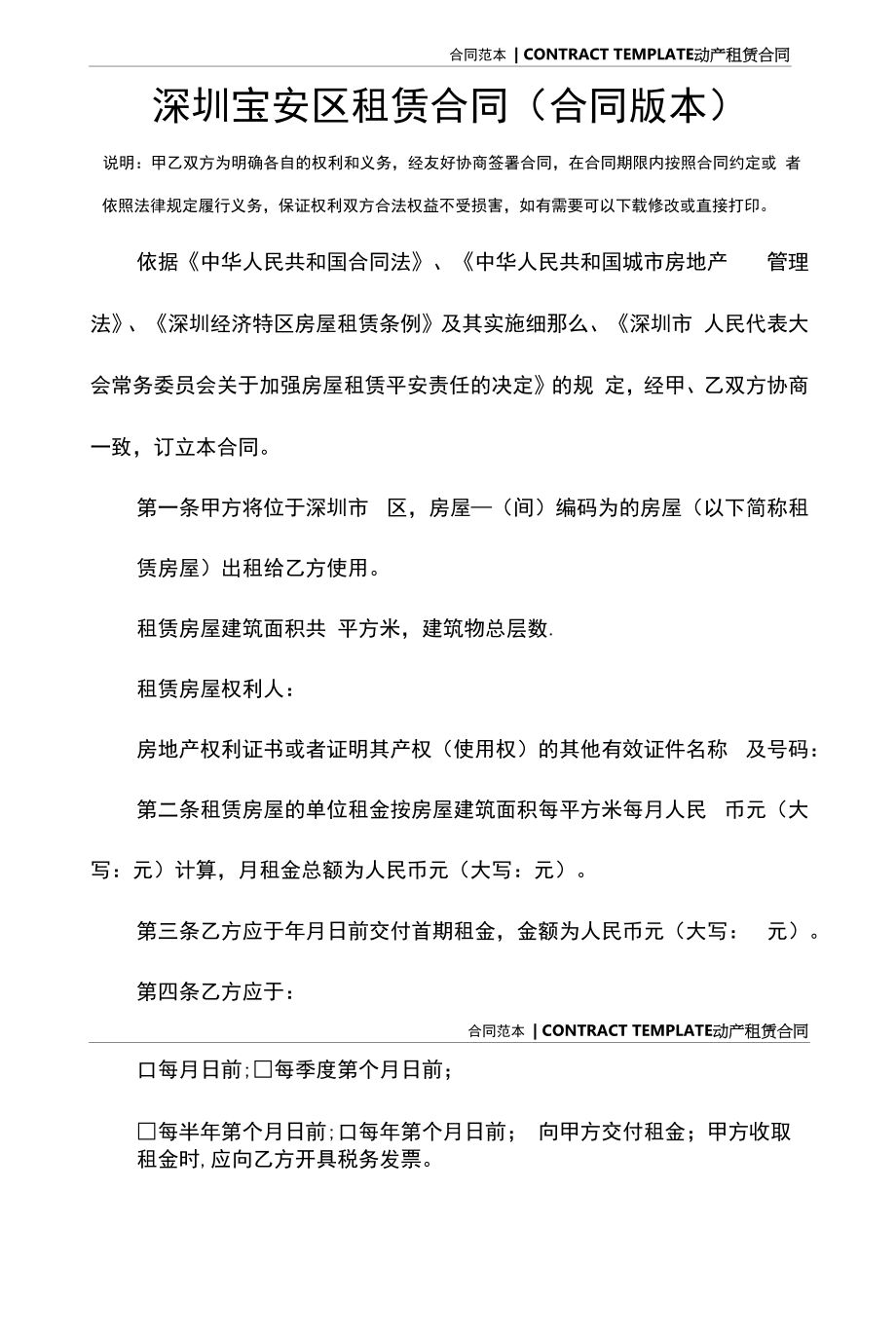 深圳宝安区租赁合同(合同版本).docx_第2页