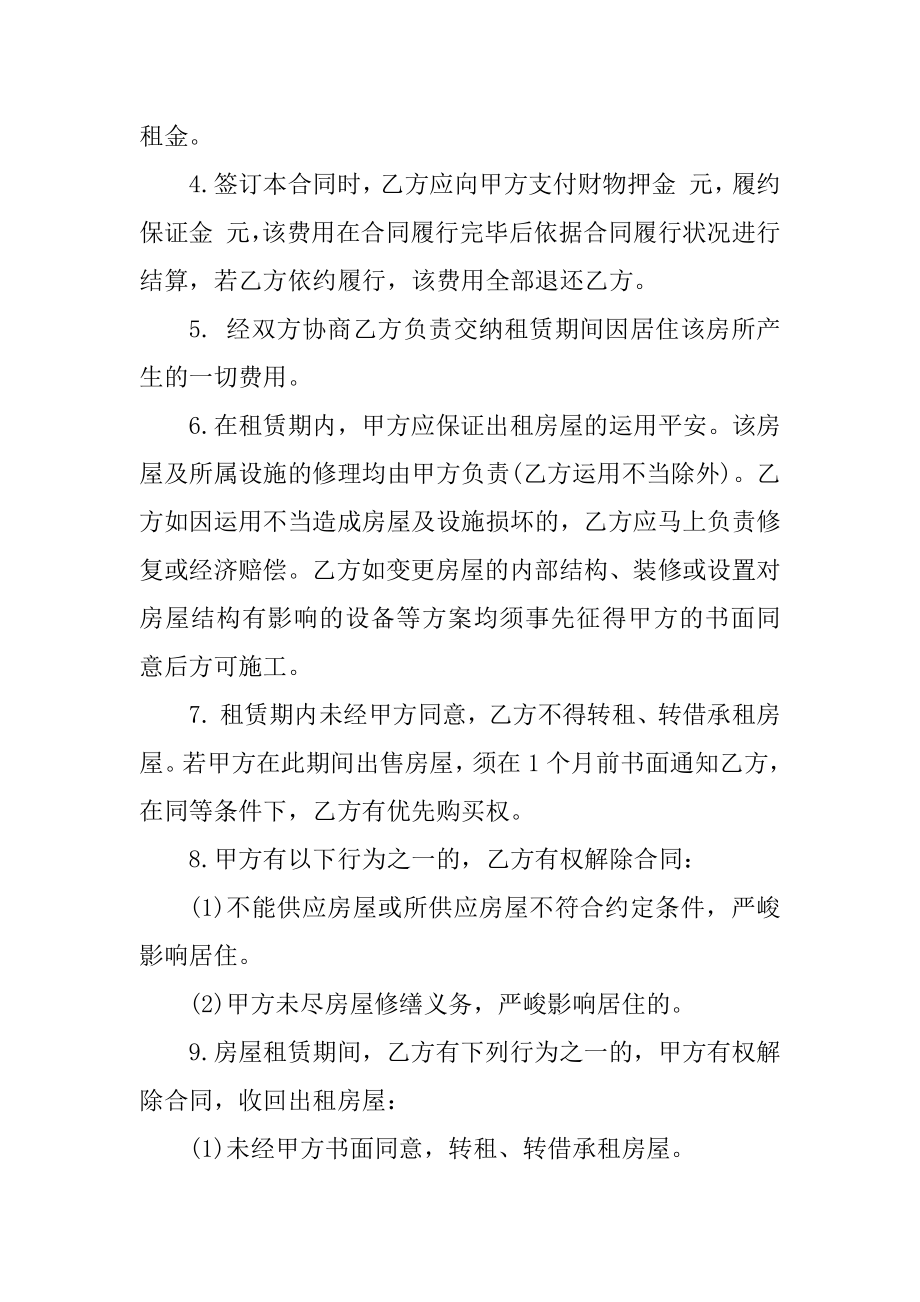 最新个人租房协议书5篇.docx_第2页