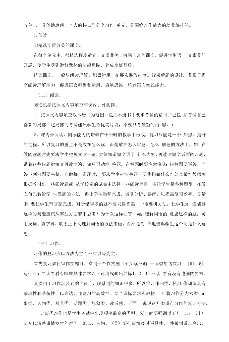 部编版语文五年级下册期末复习解读.docx_第2页