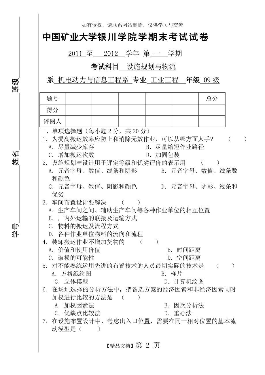 设施规划与物流试卷A卷.doc_第2页