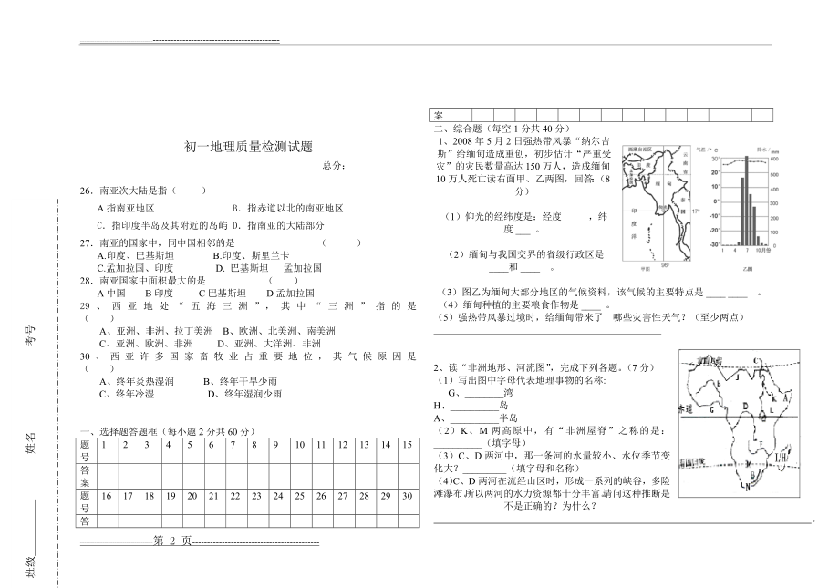 七下地理期中测试题(3页).doc_第2页