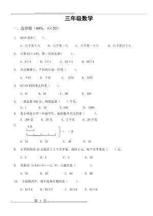 三年级数学试卷(4页).doc