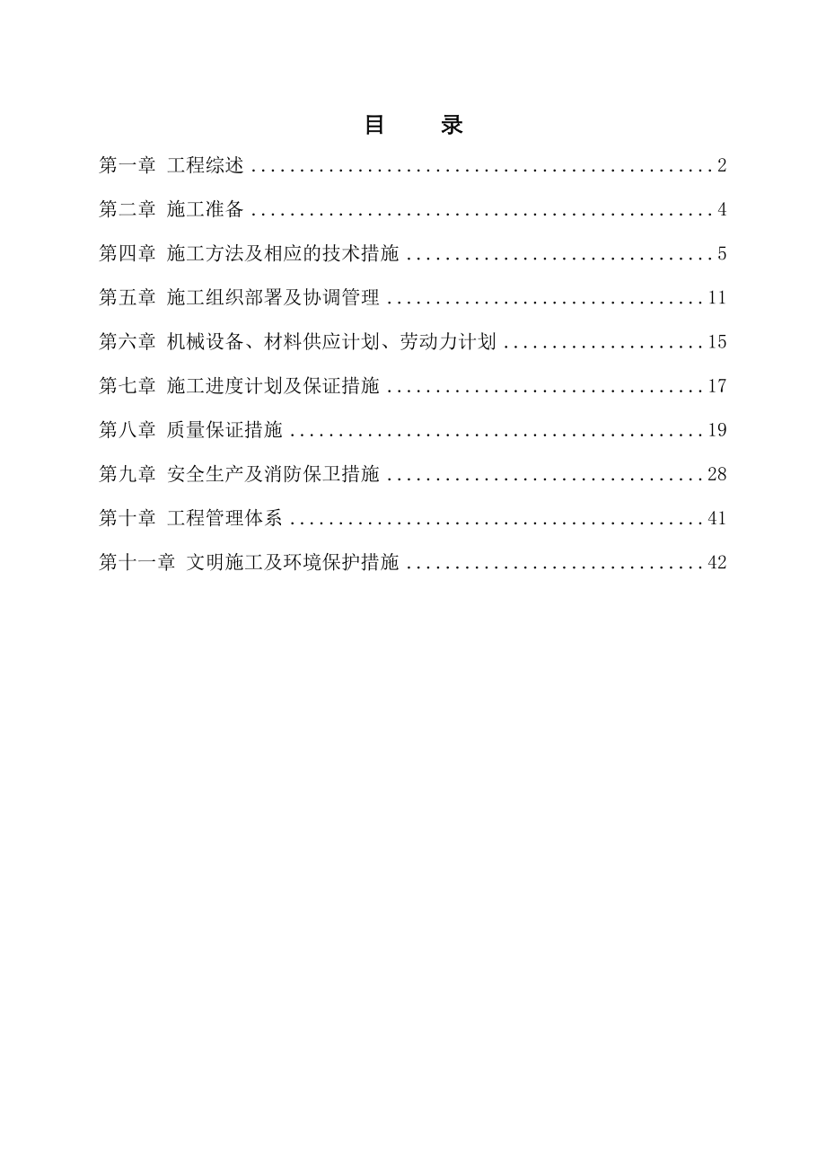 通风空调技术方案暗标投标施工计划.doc_第1页