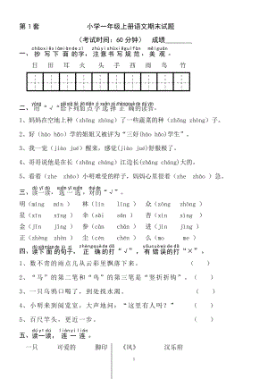 部编版小学一年级上册语文期末试题-共八套13727.doc